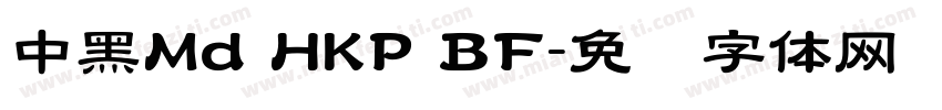 中黑Md HKP BF字体转换